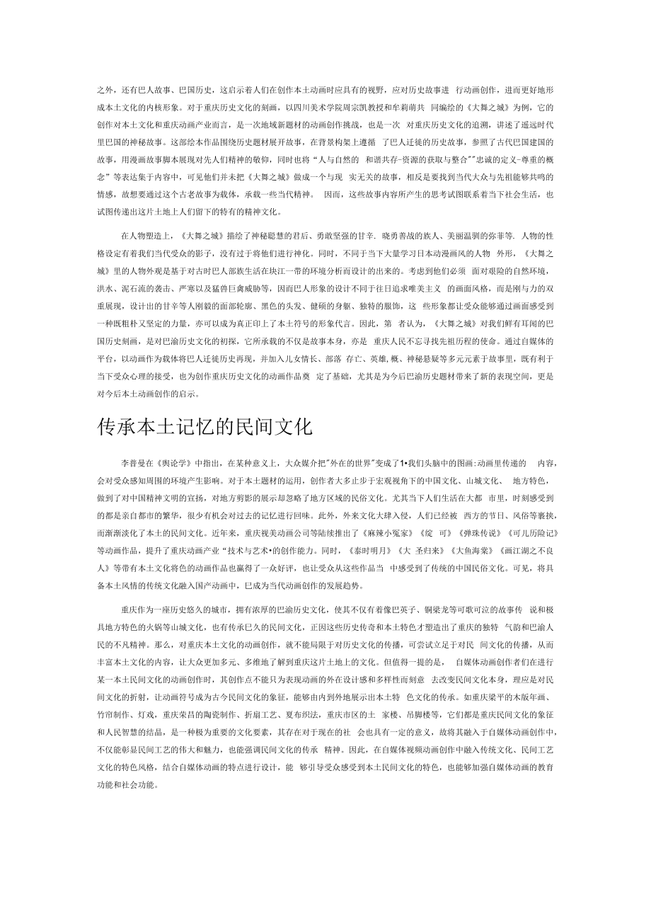 重庆本土文化融于自媒体动画创作的研究.docx_第2页