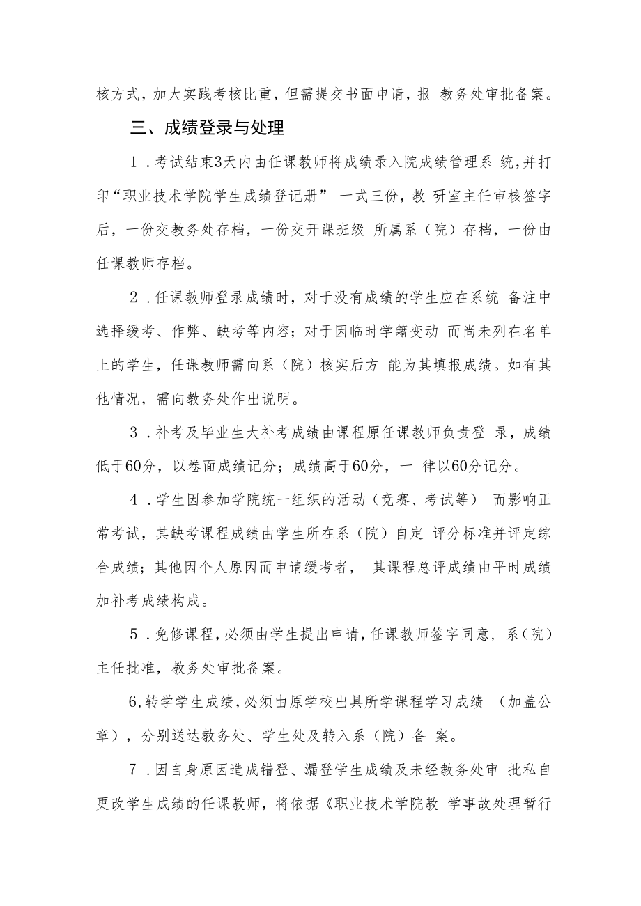 职业技术学院学生成绩管理规定.docx_第2页