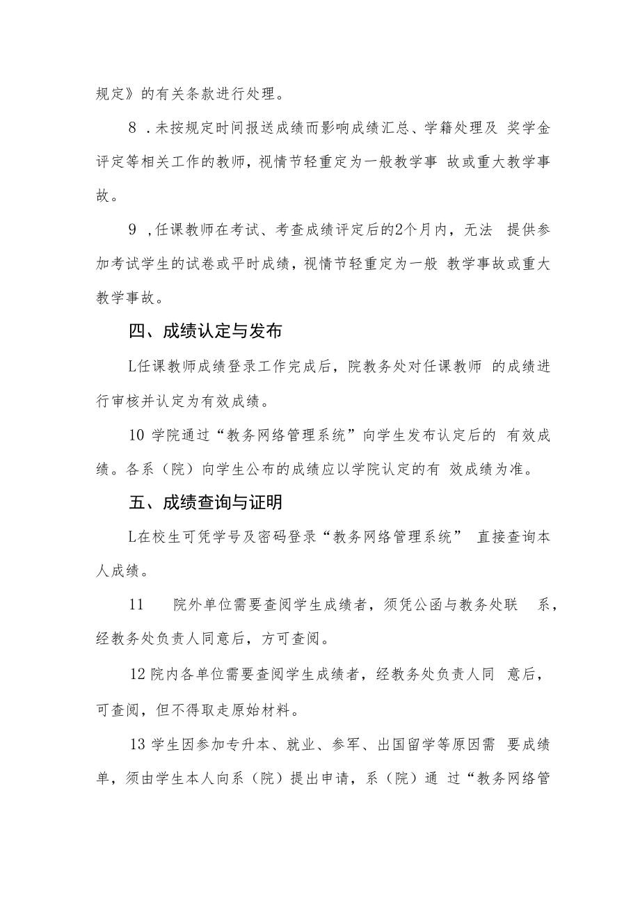 职业技术学院学生成绩管理规定.docx_第3页