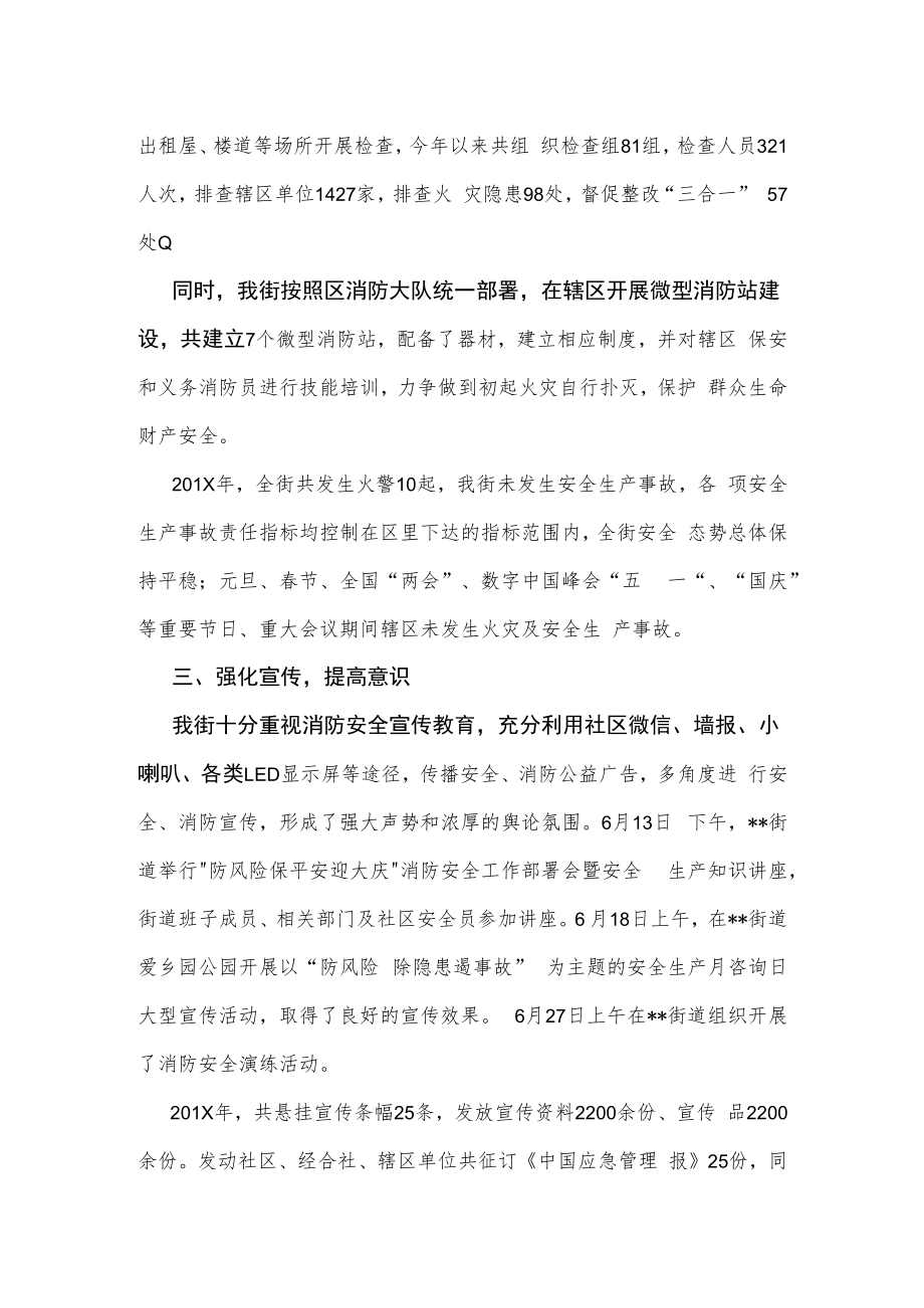 火灾隐患排查整治工作的总结.docx_第2页