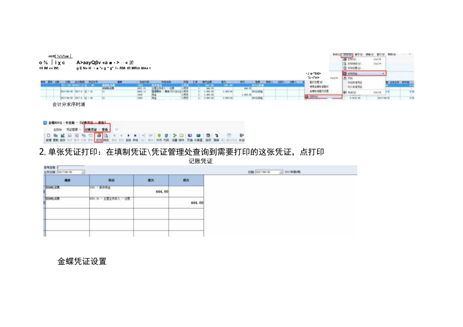 金蝶财务记账软件凭证打印格式设置教程.docx_第3页