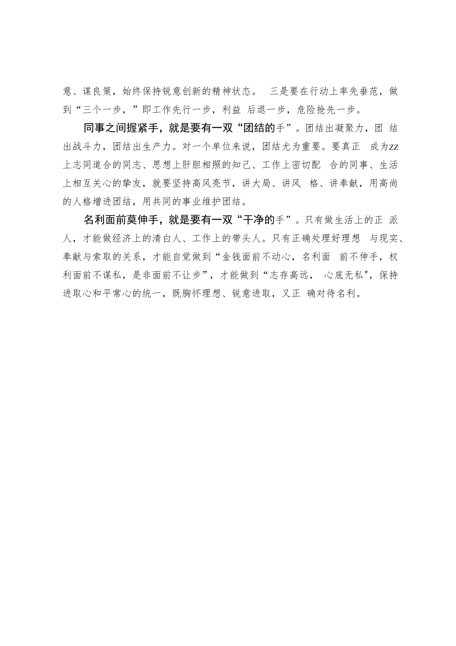 领导在年轻职工座谈会上的即兴发言.docx_第2页