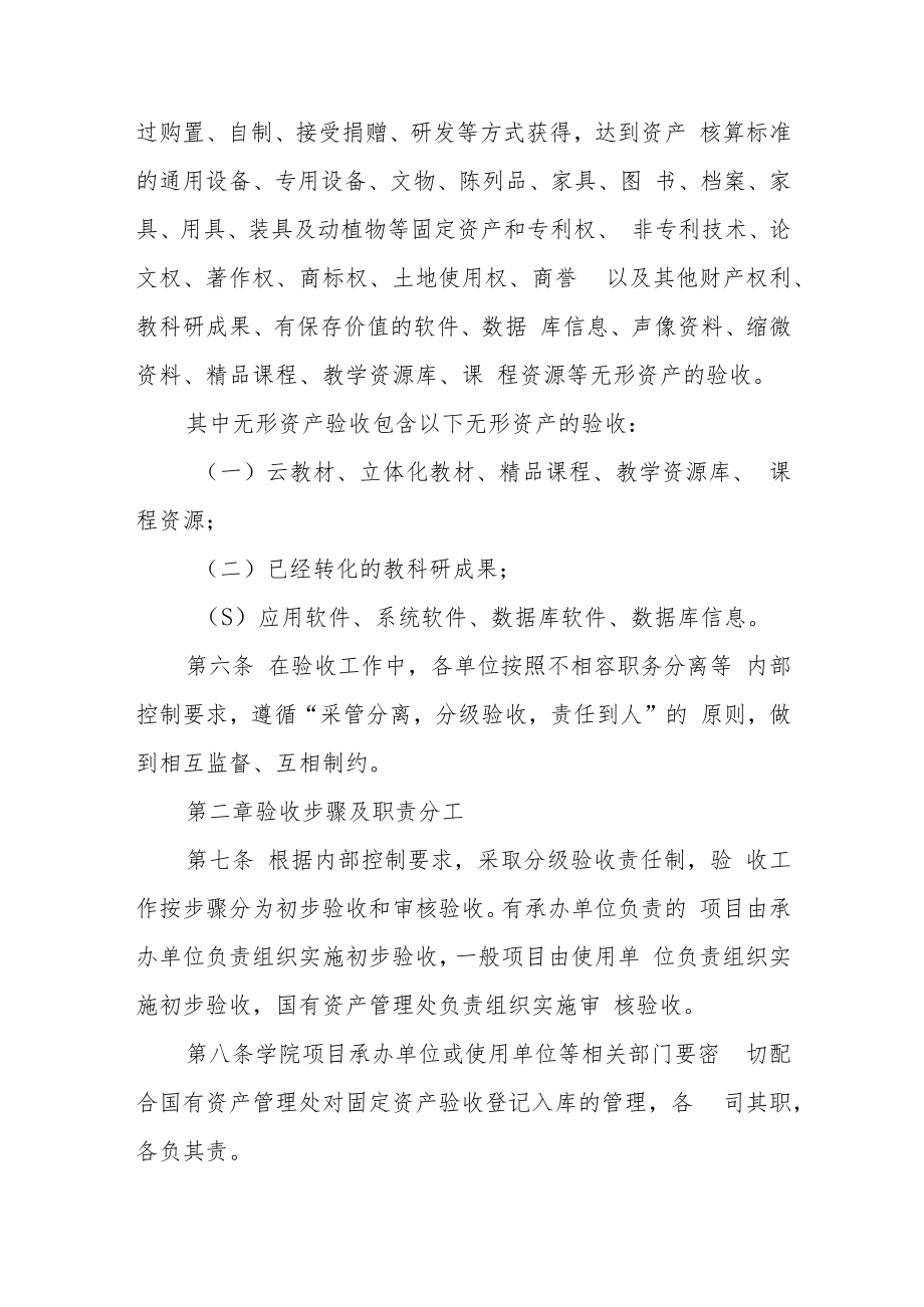 职业技术学院货物类固定资产、无形资产验收登记入库管理办法.docx_第3页