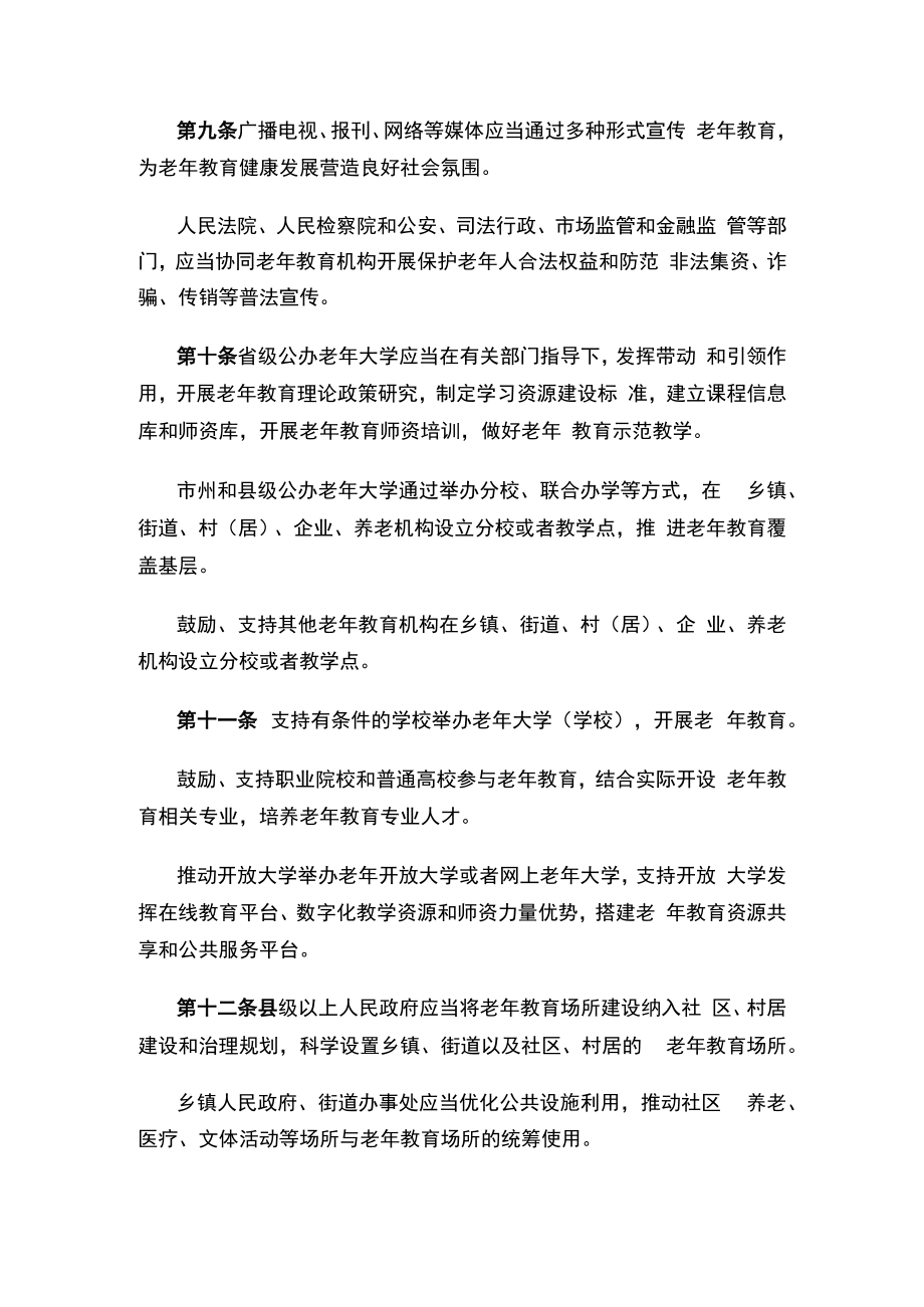 贵州省老年教育条例.docx_第3页