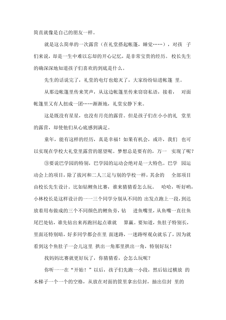 窗边的小豆豆整本书阅读导读教学设计.docx_第3页