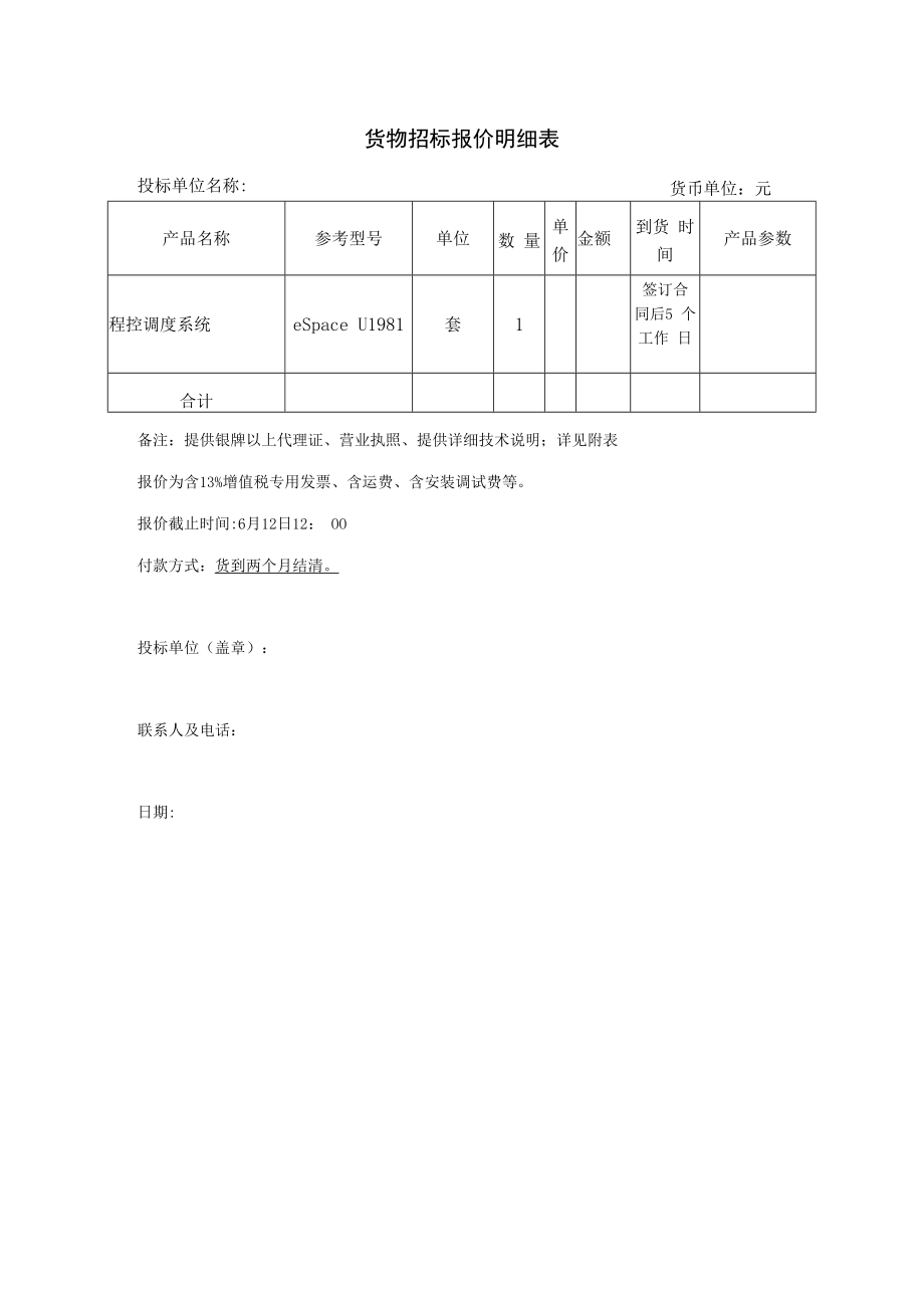 货物招标报价明细表.docx_第1页