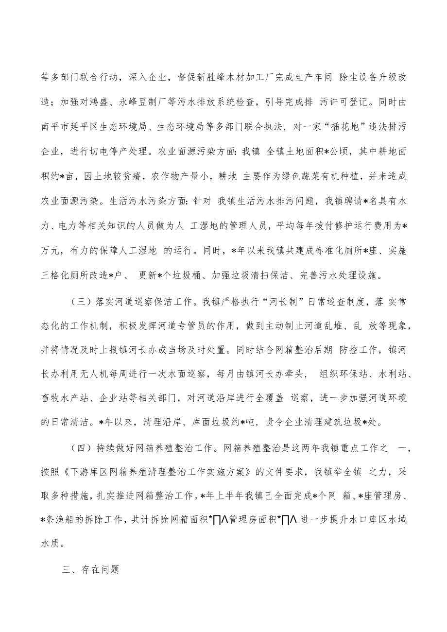 深化落实河长制工作述职报告.docx_第2页