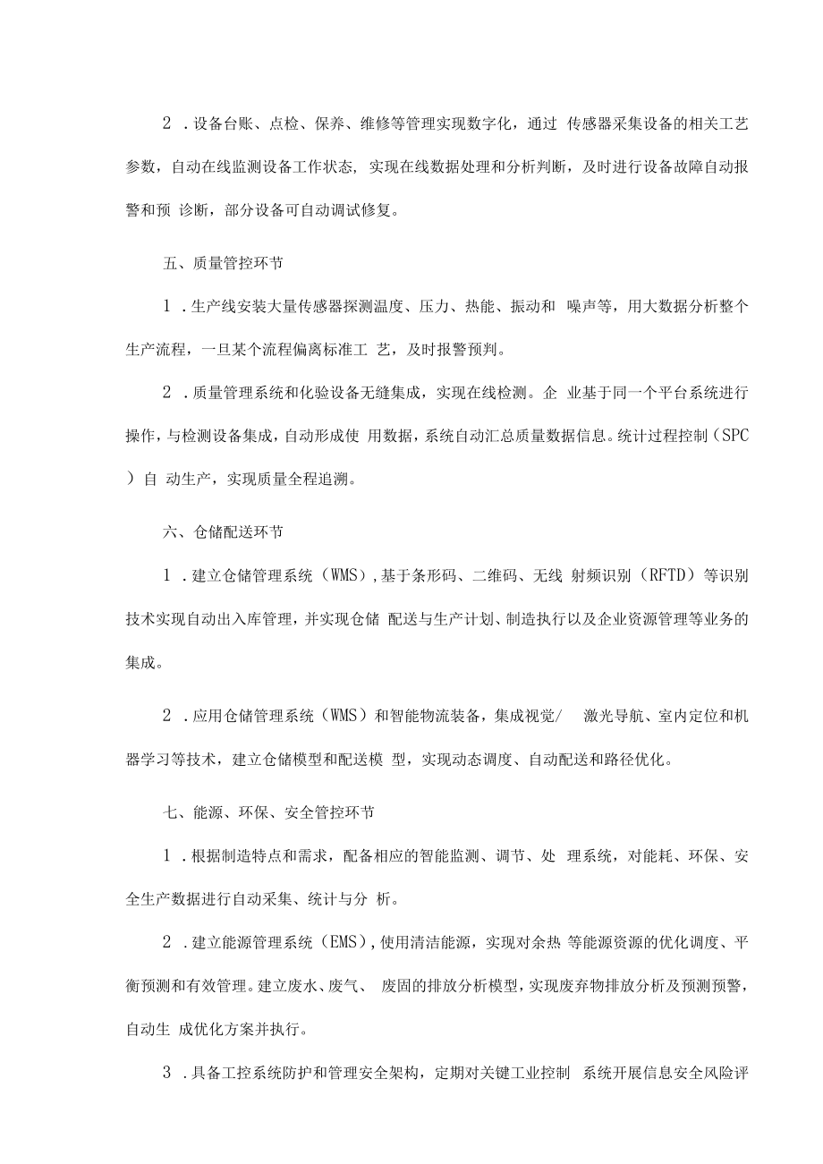 江苏省智能制造示范工厂申报书.docx_第2页