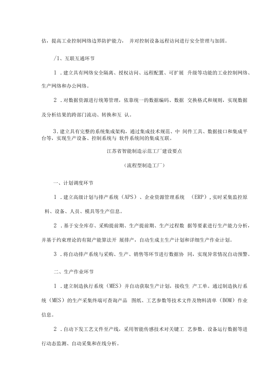 江苏省智能制造示范工厂申报书.docx_第3页