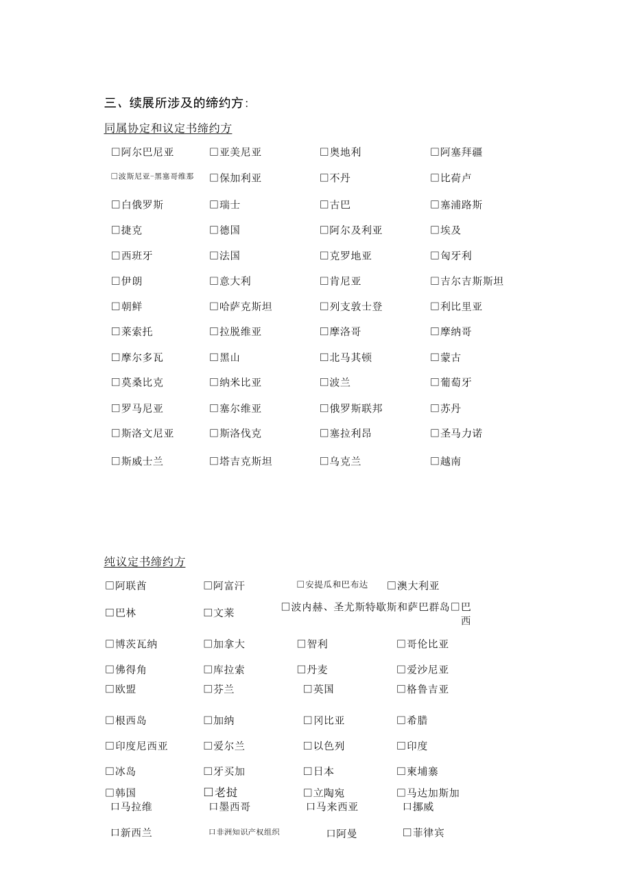 马德里商标国际注册续展申请书范本-2022修订版.docx_第3页