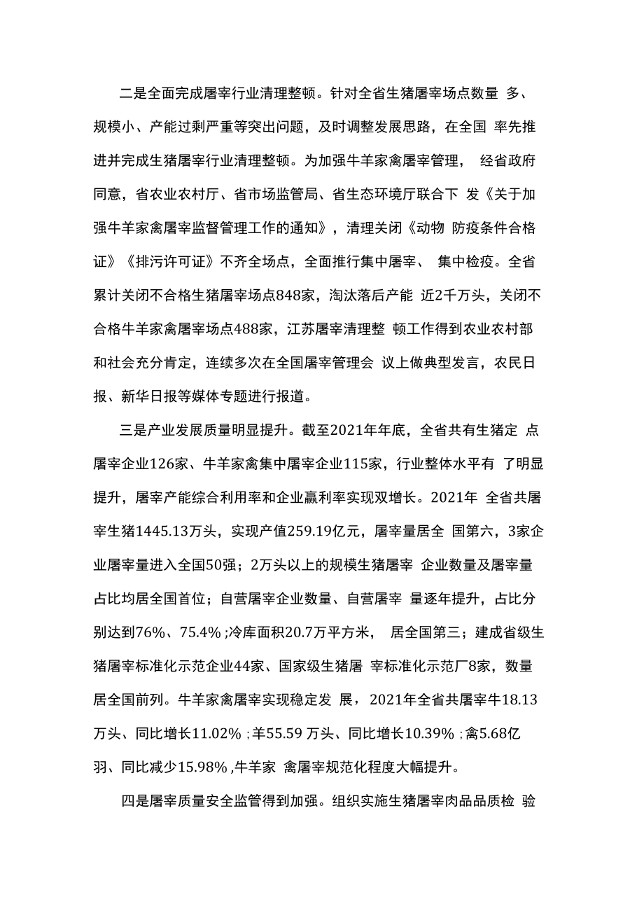 江苏省畜禽屠宰行业发展规划(2022-2025年）.docx_第2页