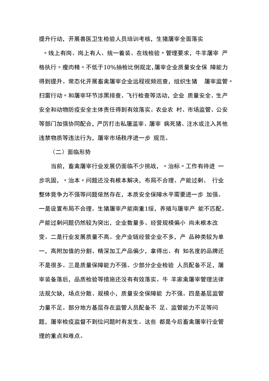 江苏省畜禽屠宰行业发展规划(2022-2025年）.docx_第3页