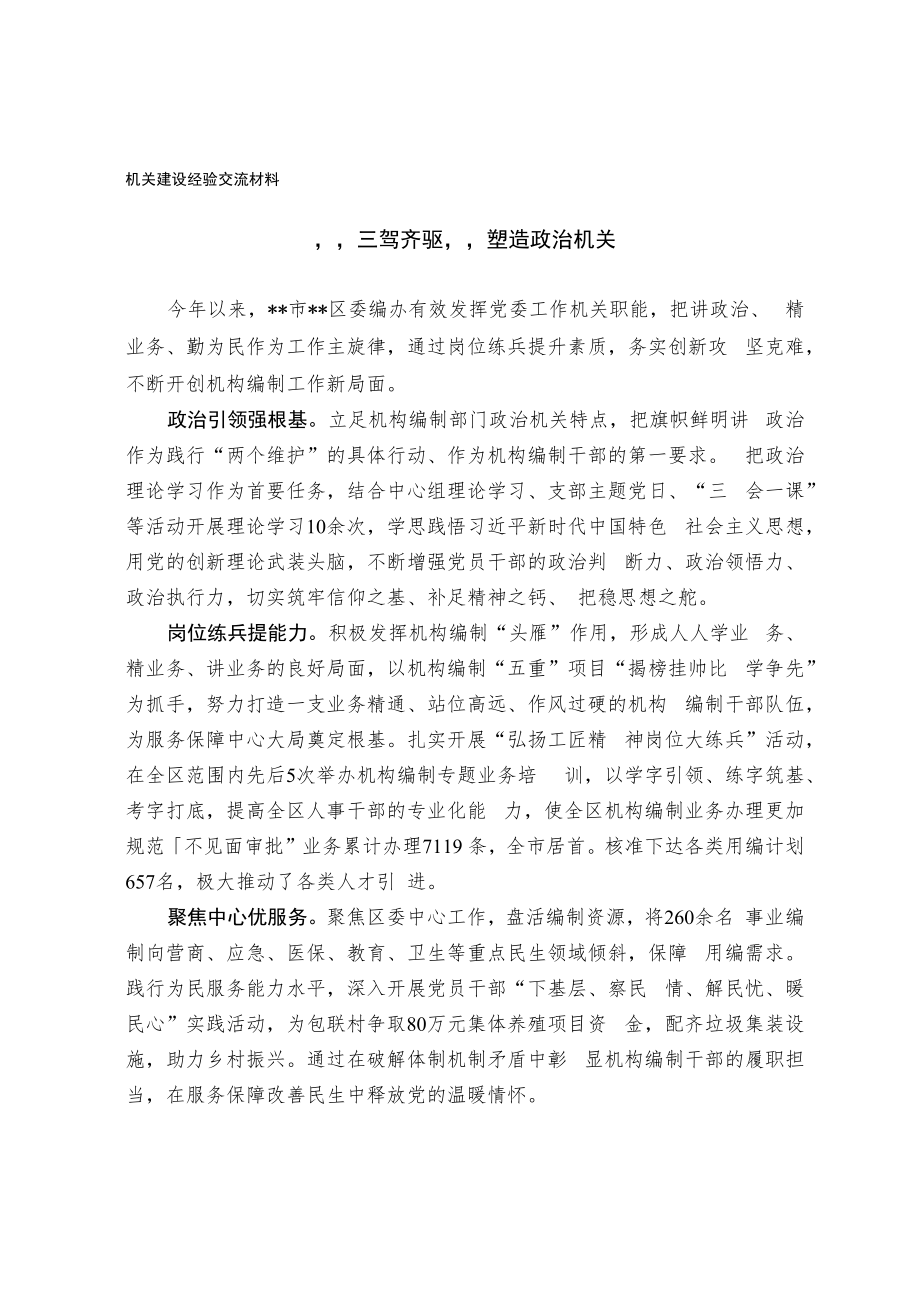 机关建设经验交流材料.docx_第1页