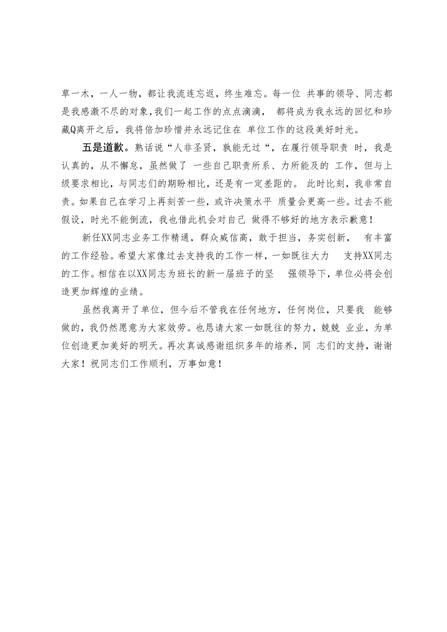 领导离任讲话稿（范文）.docx_第2页