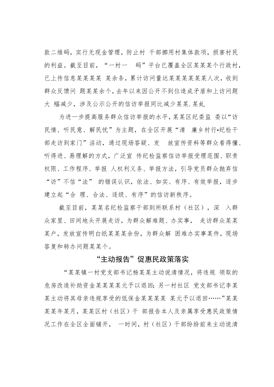 某某区纪委监委2021年纪检监察信访工作综述.docx_第2页