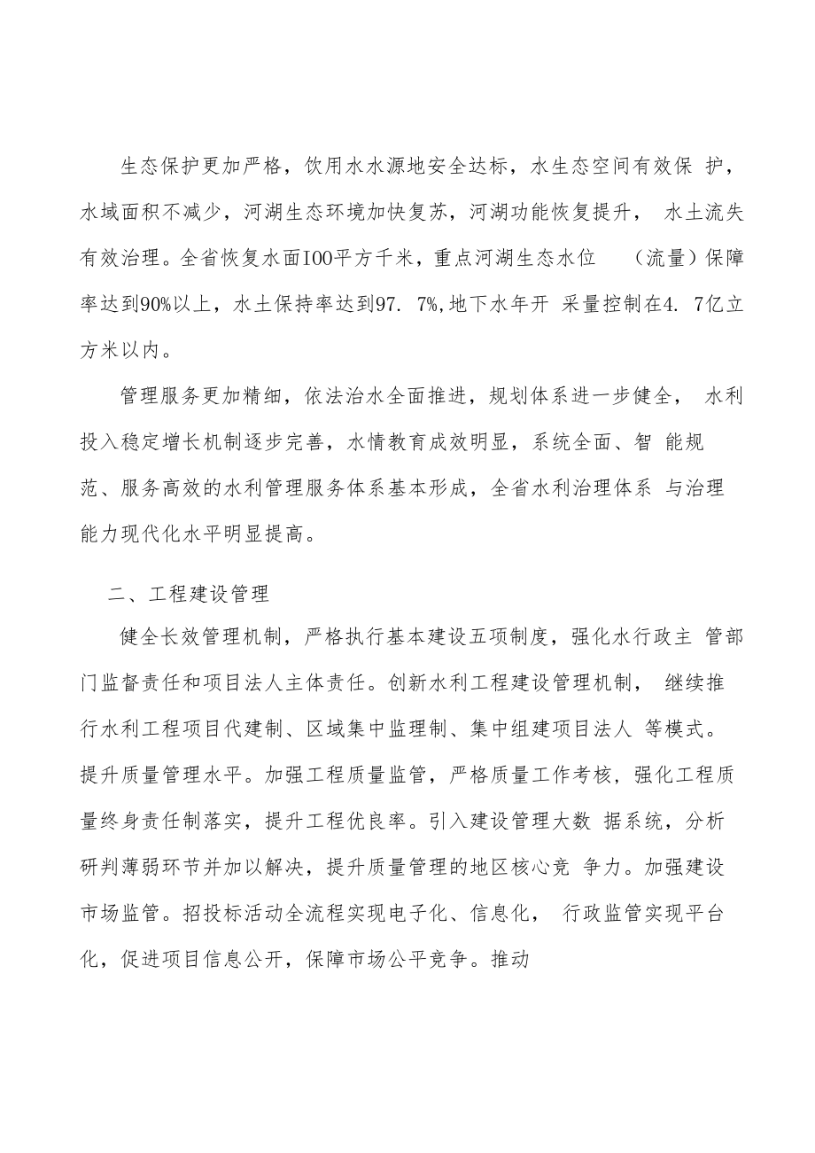 水利行业工程建设管理实施方案.docx_第3页