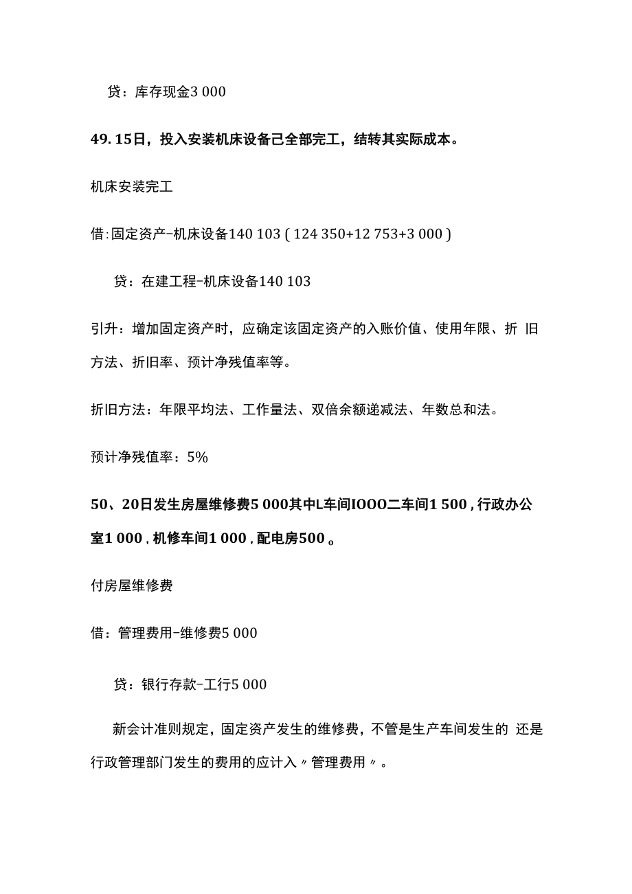 生产加工型企业的账务处理案例（下）.docx_第3页