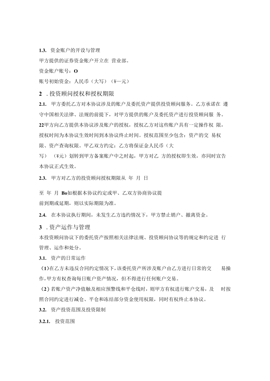 资产委托管理合同.docx_第2页