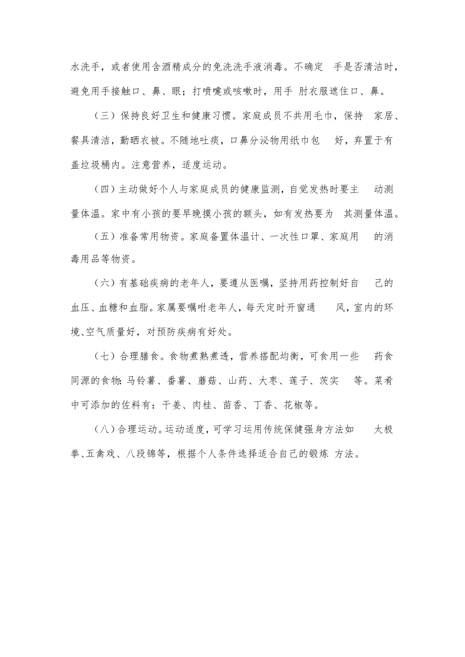 海南省新型冠状病毒肺炎中医药预防建议方案(试行第三版).docx_第2页