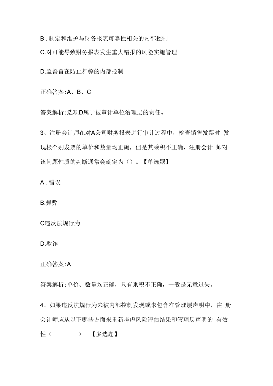 注册会计师考试《审计》历年真题和解析答案0529-89.docx_第2页