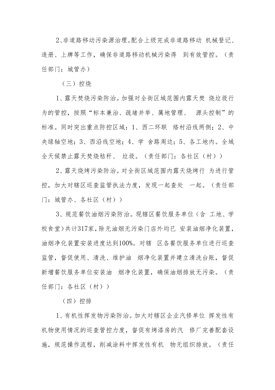 街道蓝天保卫战巡查整治工作方案.docx_第3页