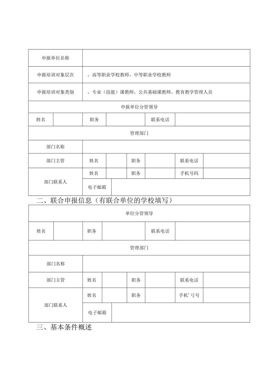 陕西省职业院校教师培训省级基地申报书.docx_第3页