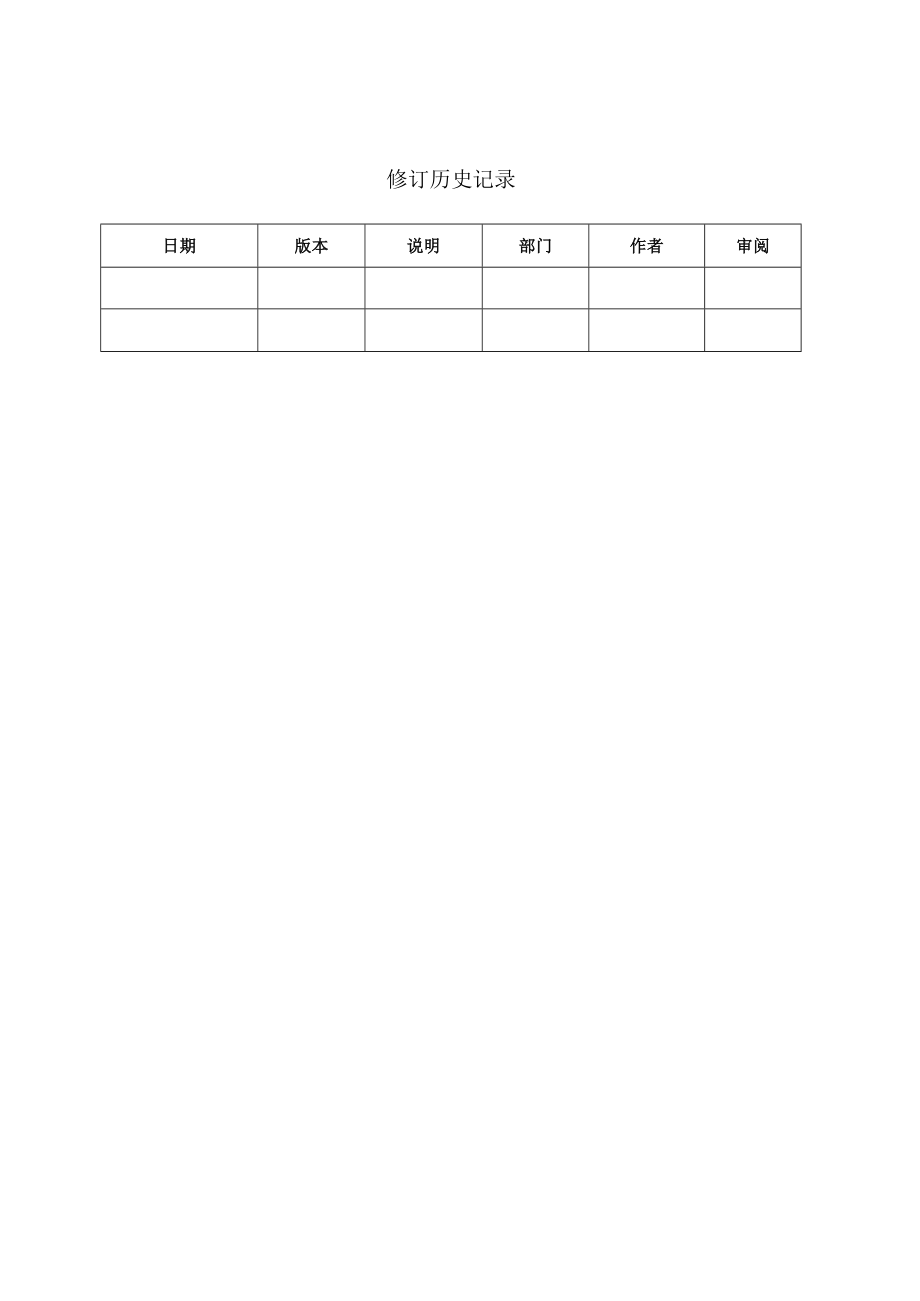 湖南《特种设备综合管理平台（企业端）检验检测单位操作手册》.docx_第2页