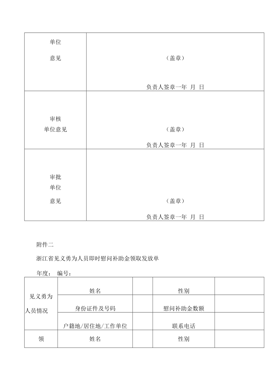 浙江省见义勇为人员即时慰问补助申请表.docx_第2页