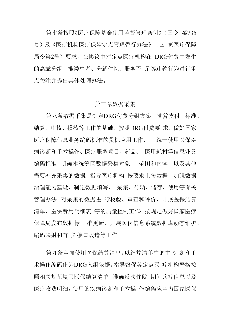 江苏省按疾病诊断相关分组（DRG）付费医疗保障经办管理规程（试行）.docx_第3页