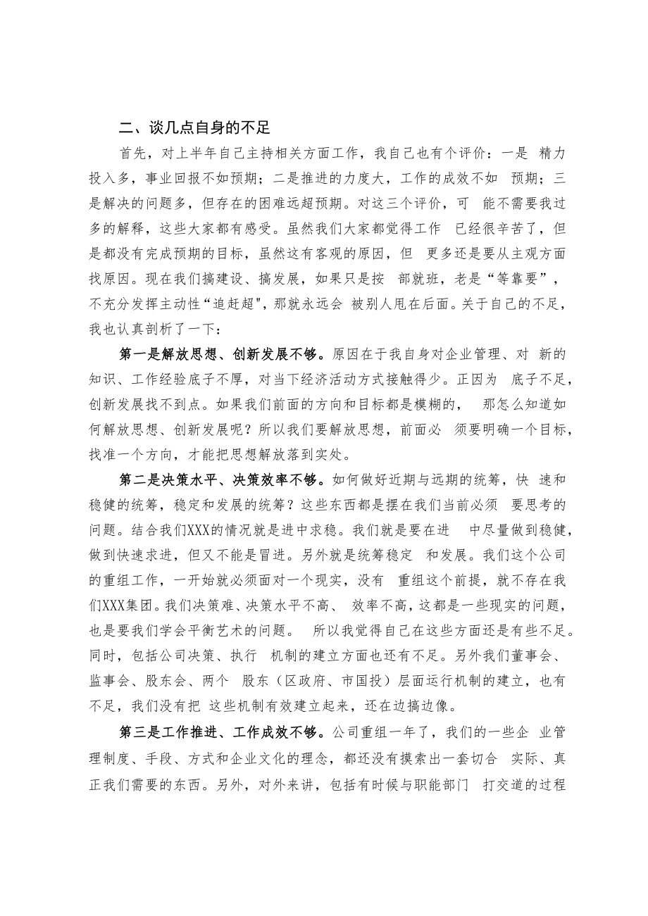 董事长在公司高管会议上的讲话（节选）.docx_第2页