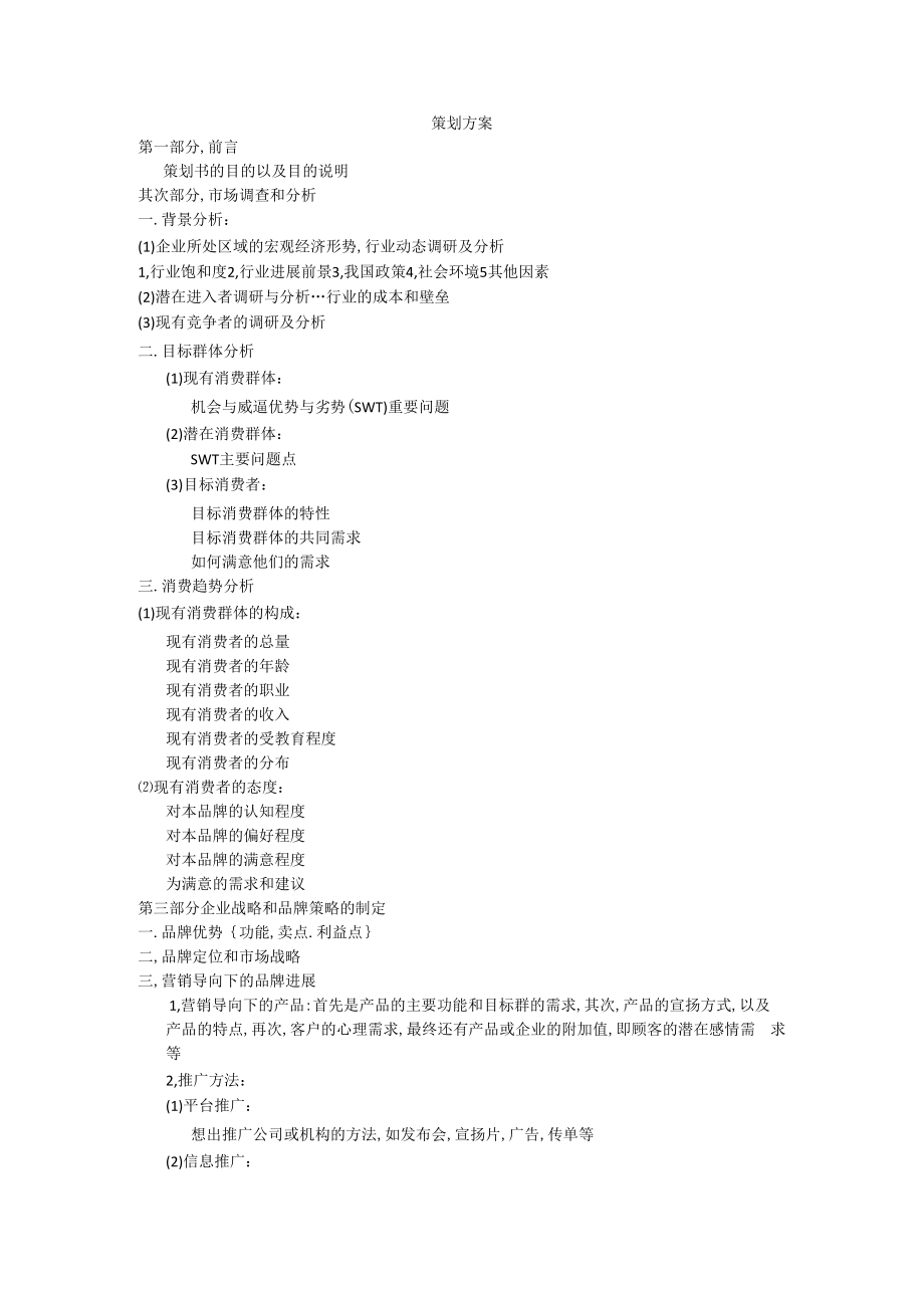 策划方案主要分工.docx_第1页