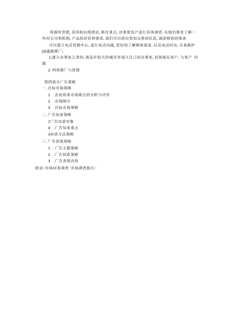 策划方案主要分工.docx_第2页