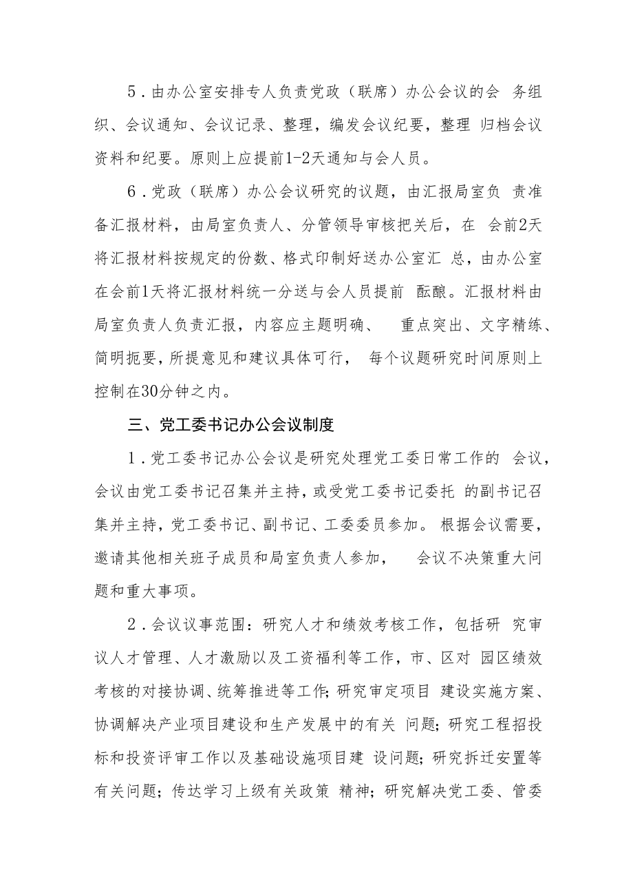 科技产业园会议（议事决策）制度.docx_第3页