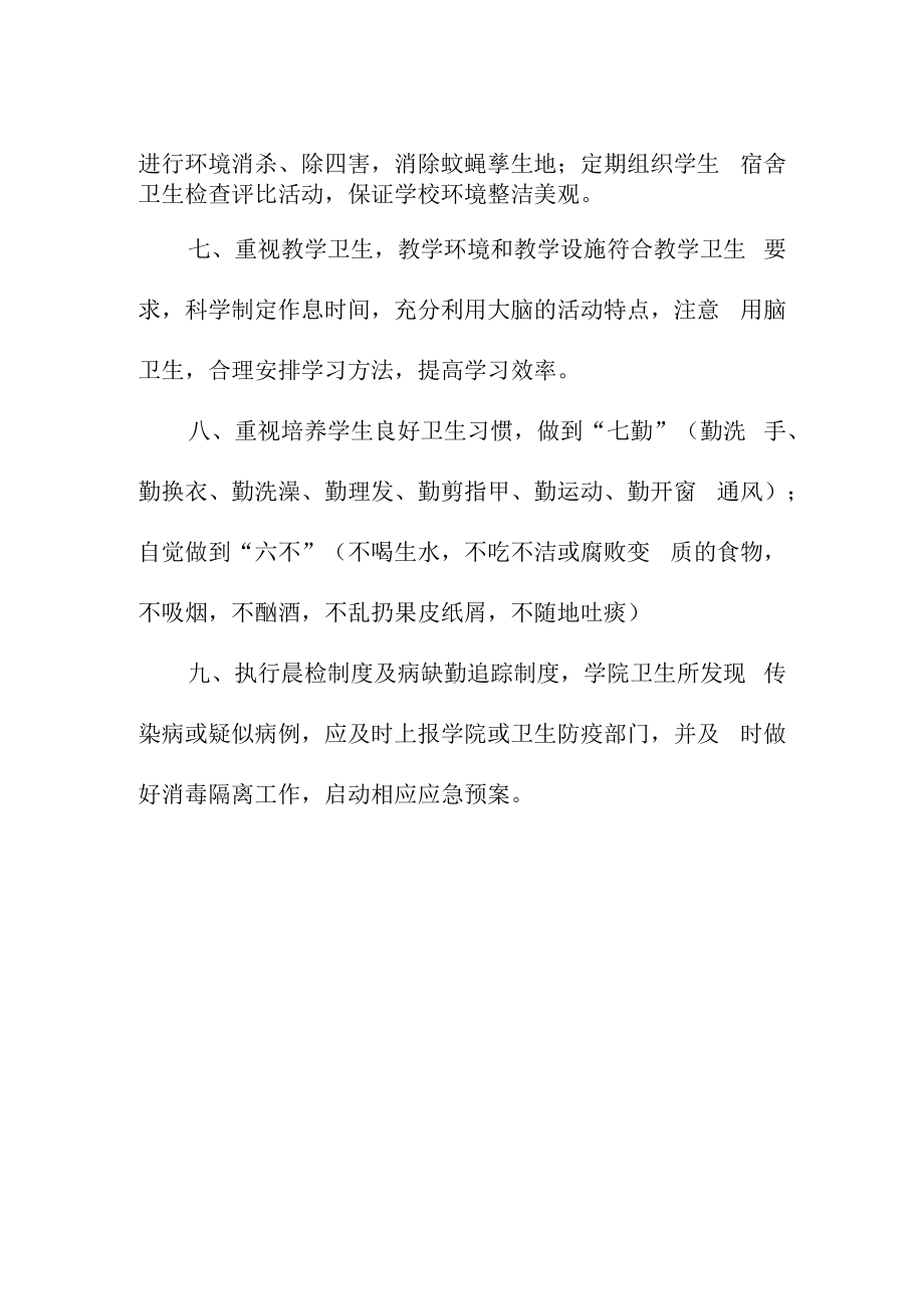 职业技术学院健康管理制度.docx_第2页