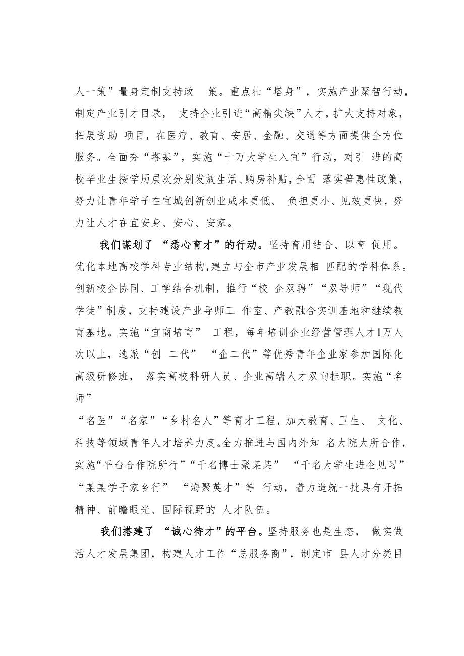 某某市委书记在2022年人才周启动仪式上人才政策推介讲话.docx_第2页