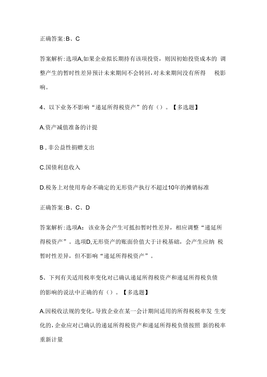 注册会计师考试《会计》历年真题和解析答案0528-98.docx_第3页