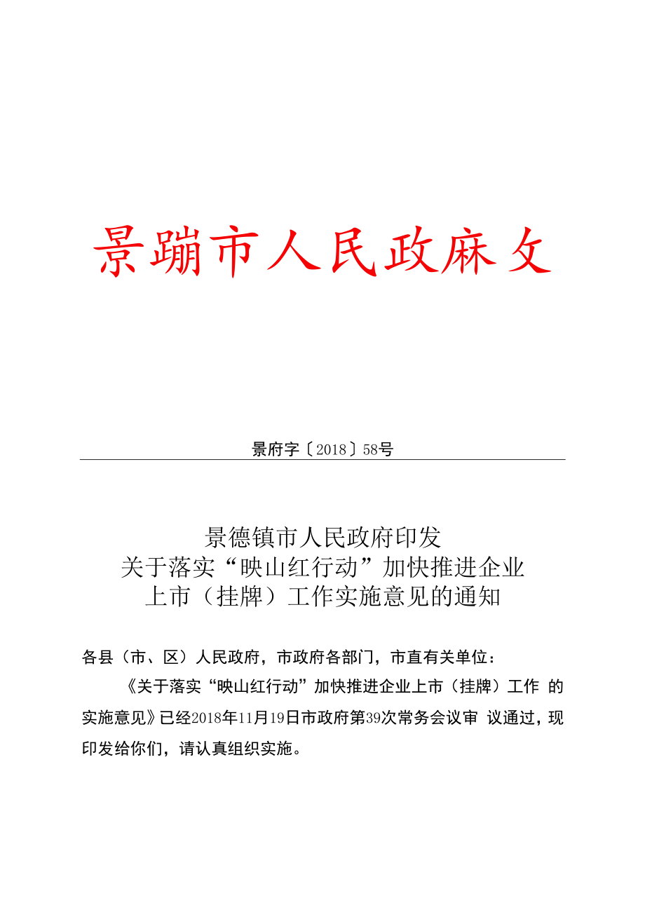 景德镇市乡级土地利用总体规划审查报批办法.docx_第1页