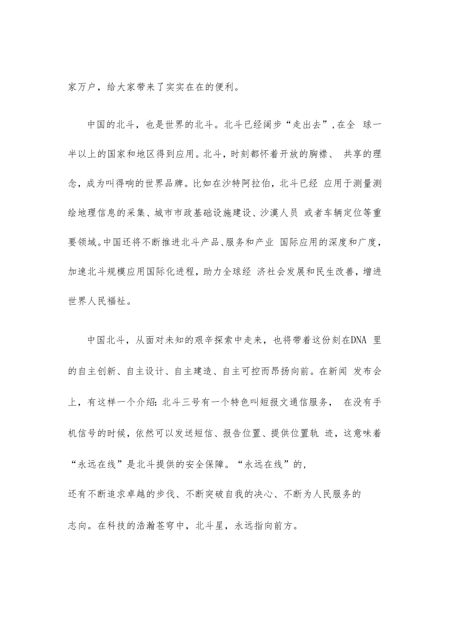 研读《新时代的中国北斗》白皮书心得体会.docx_第2页