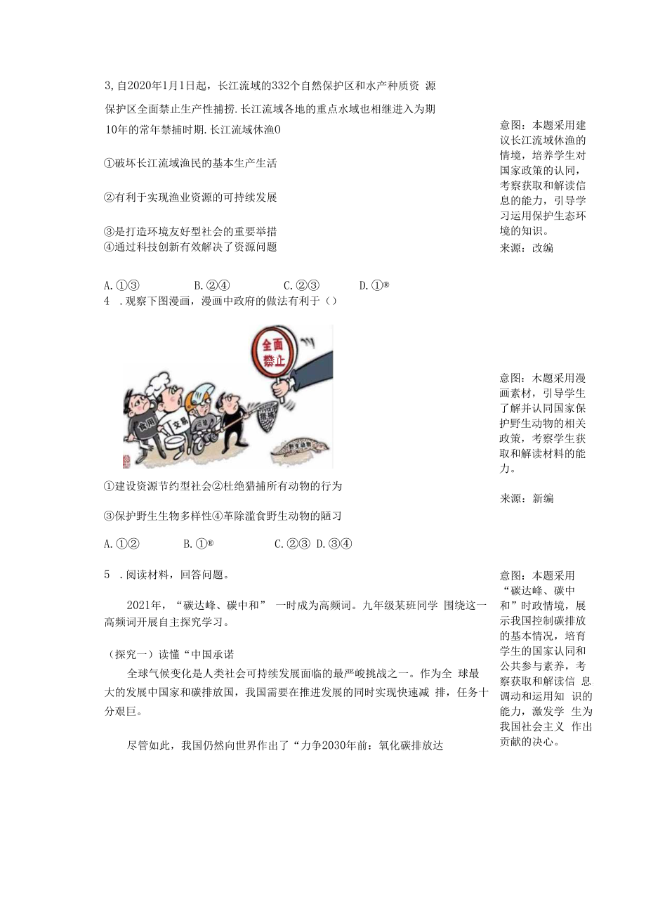 第六课第二框（共筑生命家园）-初中道德与法治九年级作业设计样例.docx_第2页