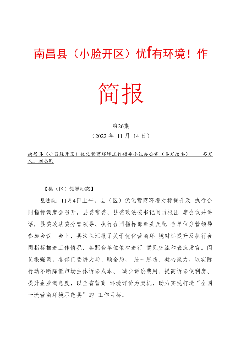 政法干核心价值观教育实践活动.docx_第1页