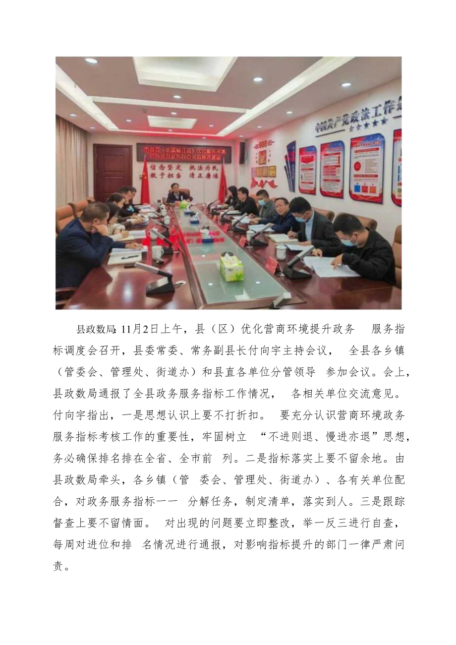 政法干核心价值观教育实践活动.docx_第2页