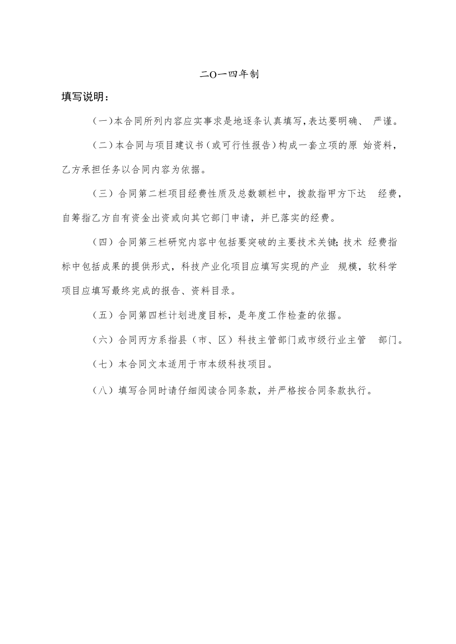 浙江丽水市科技计划项目合同书.docx_第2页