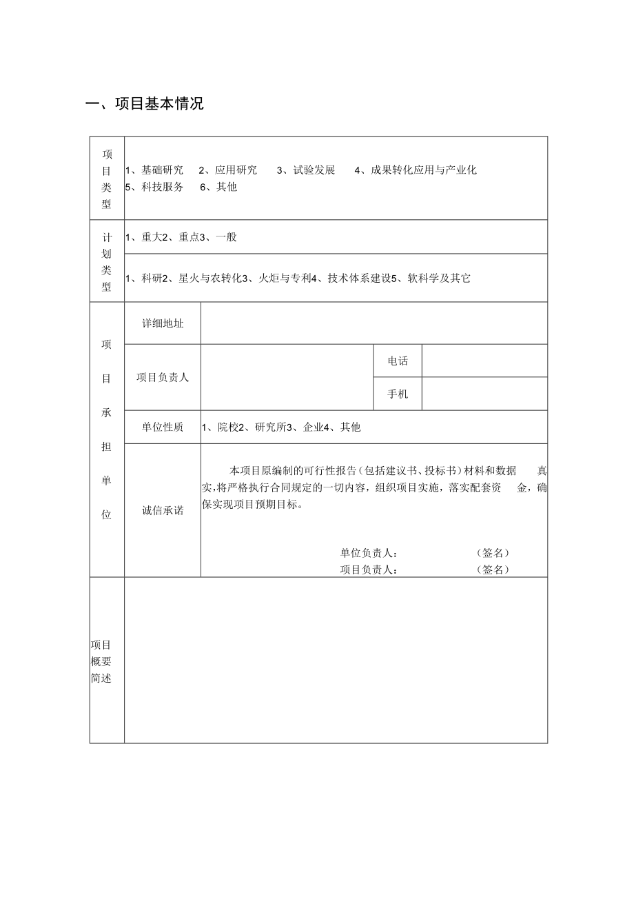 浙江丽水市科技计划项目合同书.docx_第3页