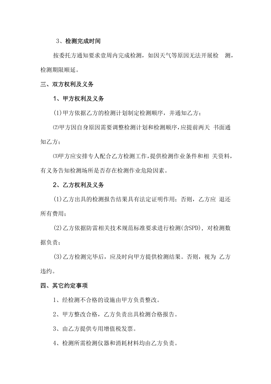 防雷装置检测协议书.docx_第3页