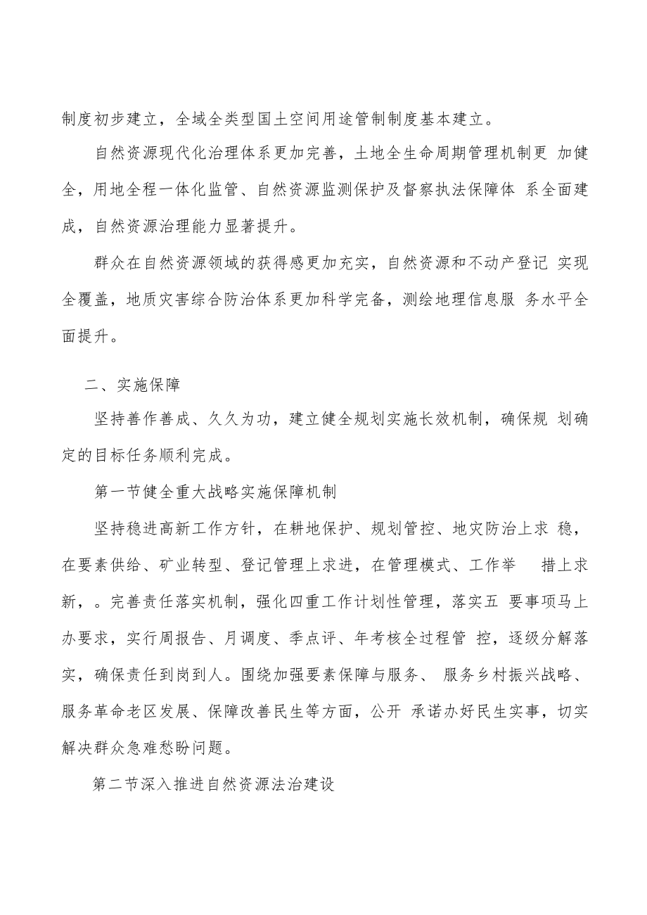 构建督察执法部门联动机制行动计划.docx_第2页