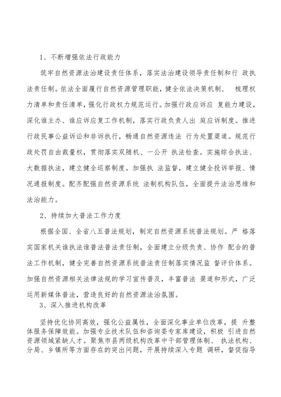 构建督察执法部门联动机制行动计划.docx_第3页