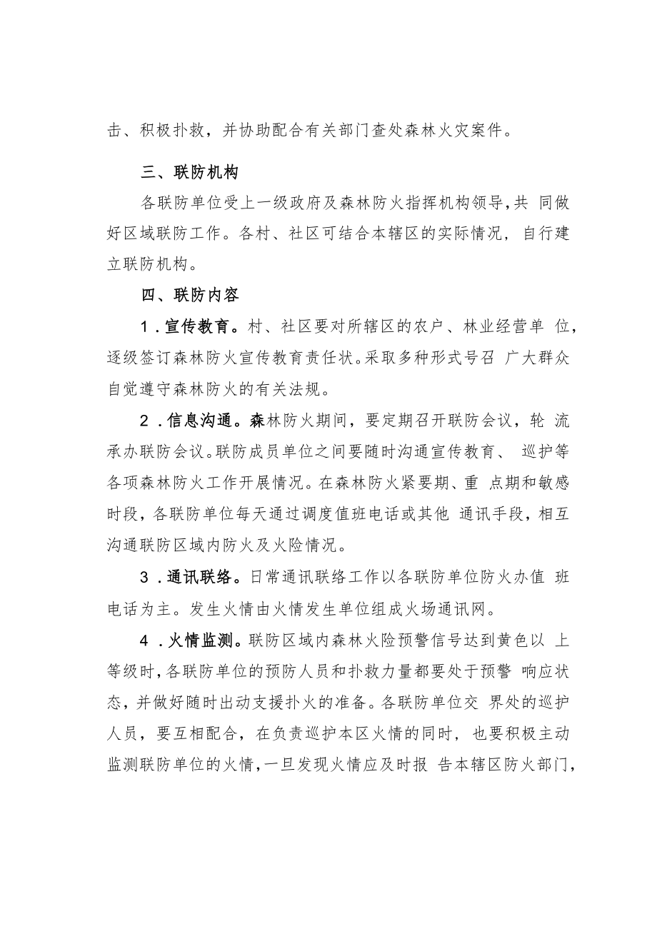 某某镇森林防火联防制度.docx_第2页