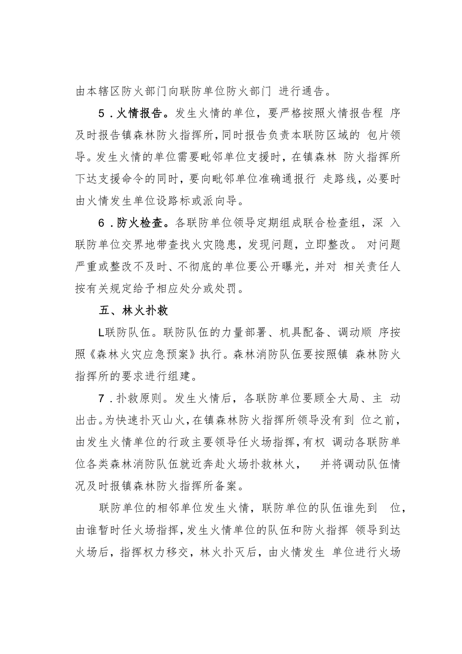 某某镇森林防火联防制度.docx_第3页