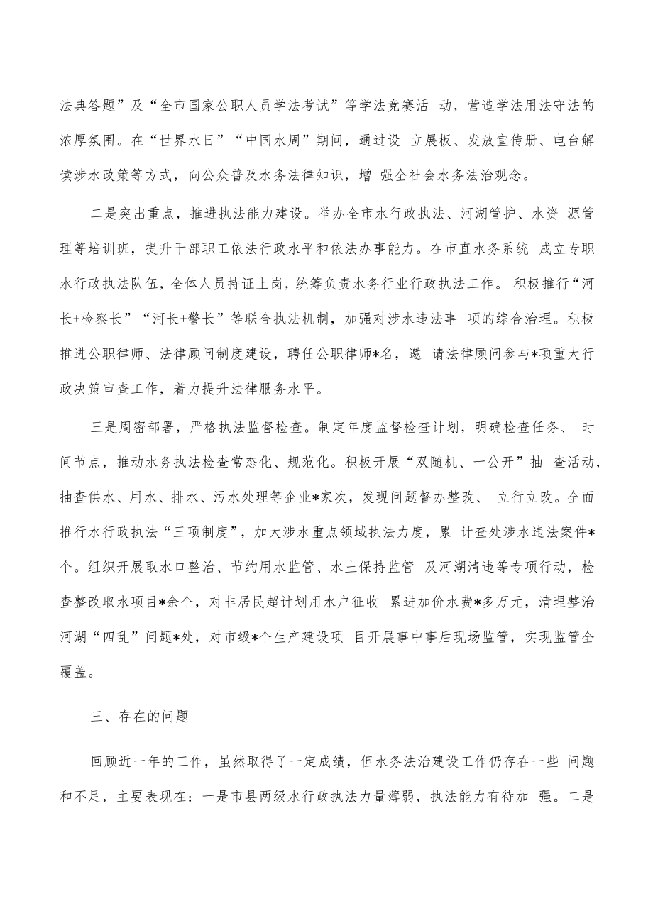 水务2022年度述法报告.docx_第2页