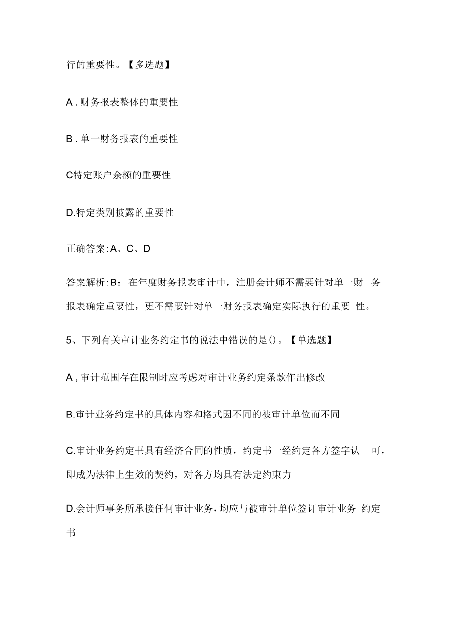 注册会计师考试《审计》历年真题和解析答案0529-60.docx_第3页